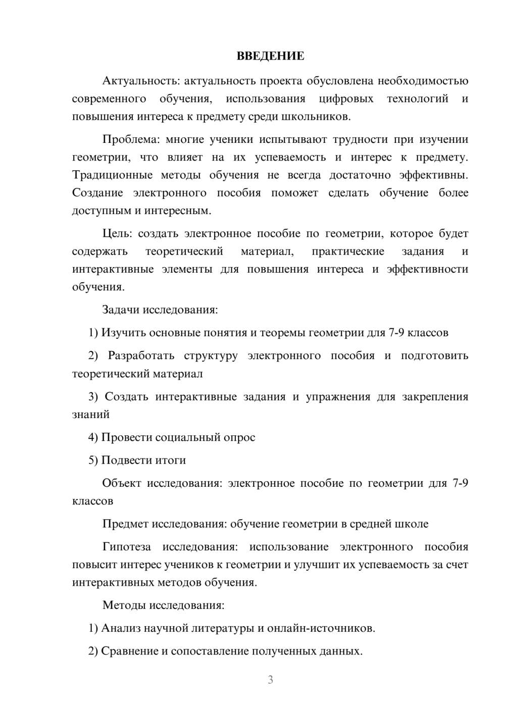 Предпросмотр проекта 3