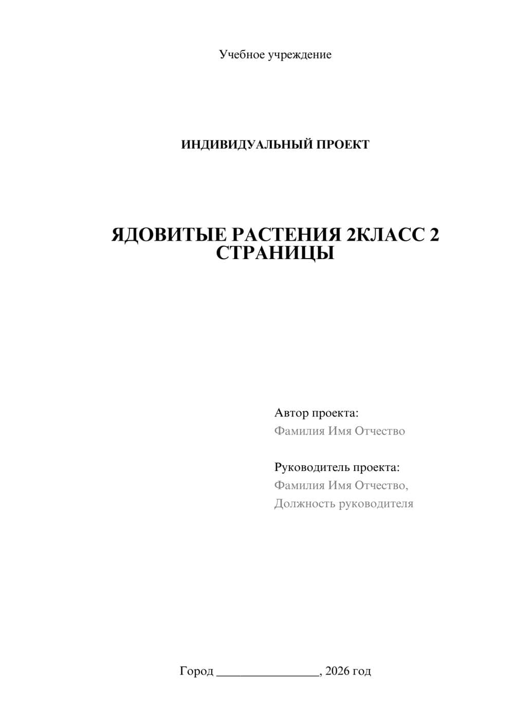 Предпросмотр проекта 1