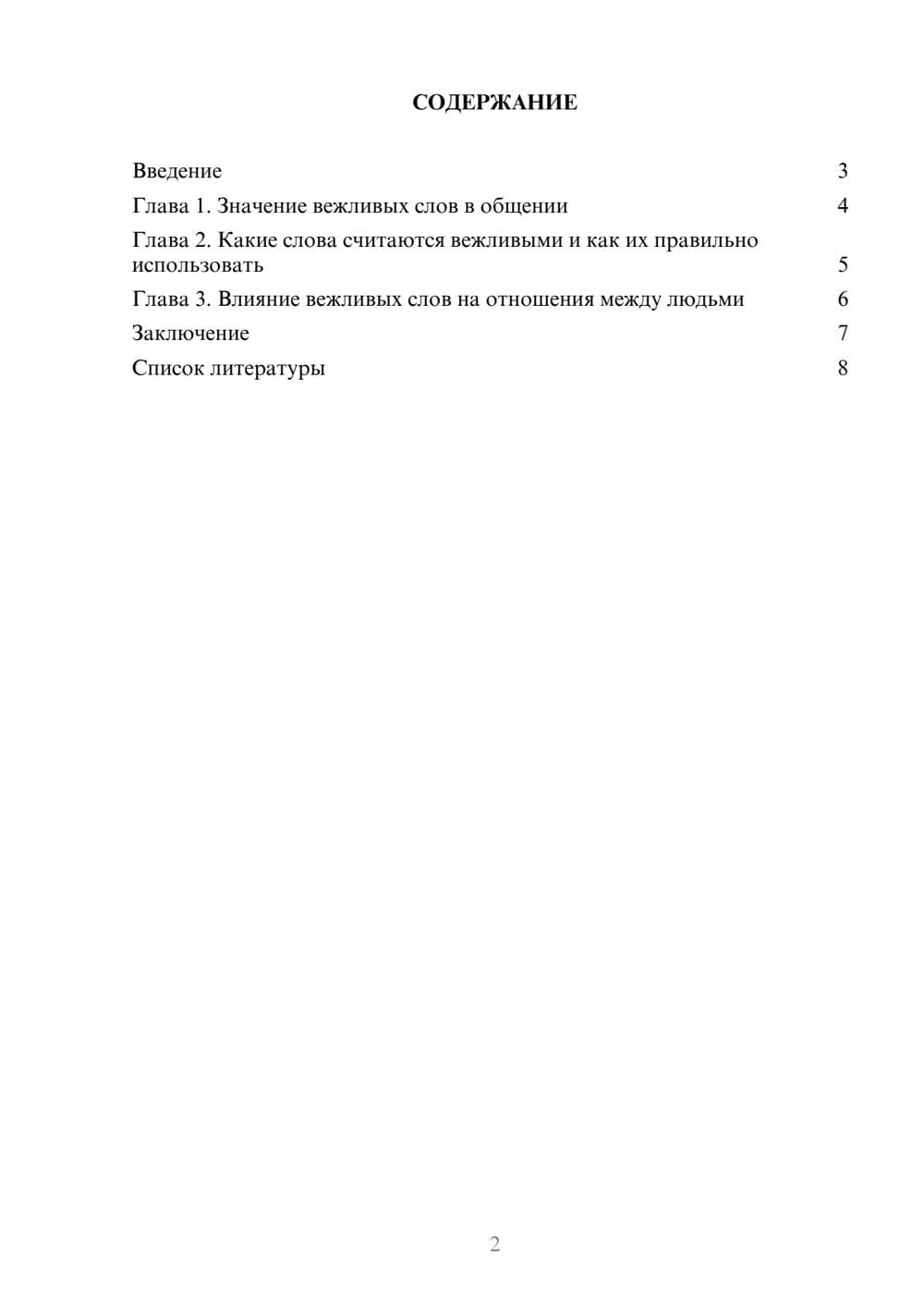 Предпросмотр доклада 2