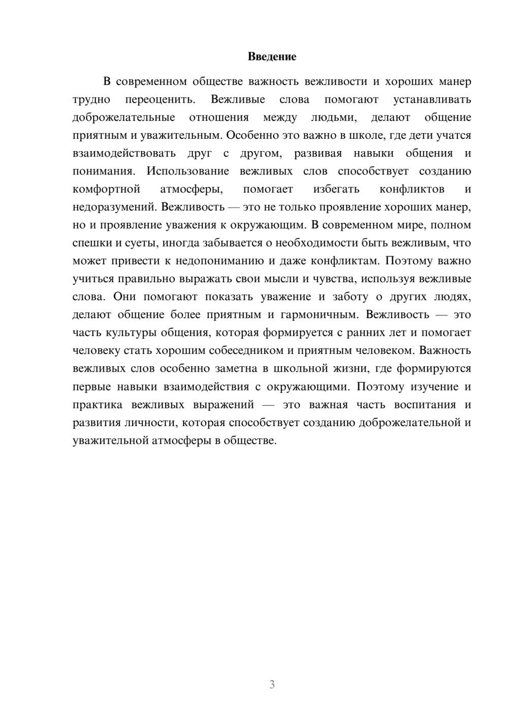 Предпросмотр доклада 3