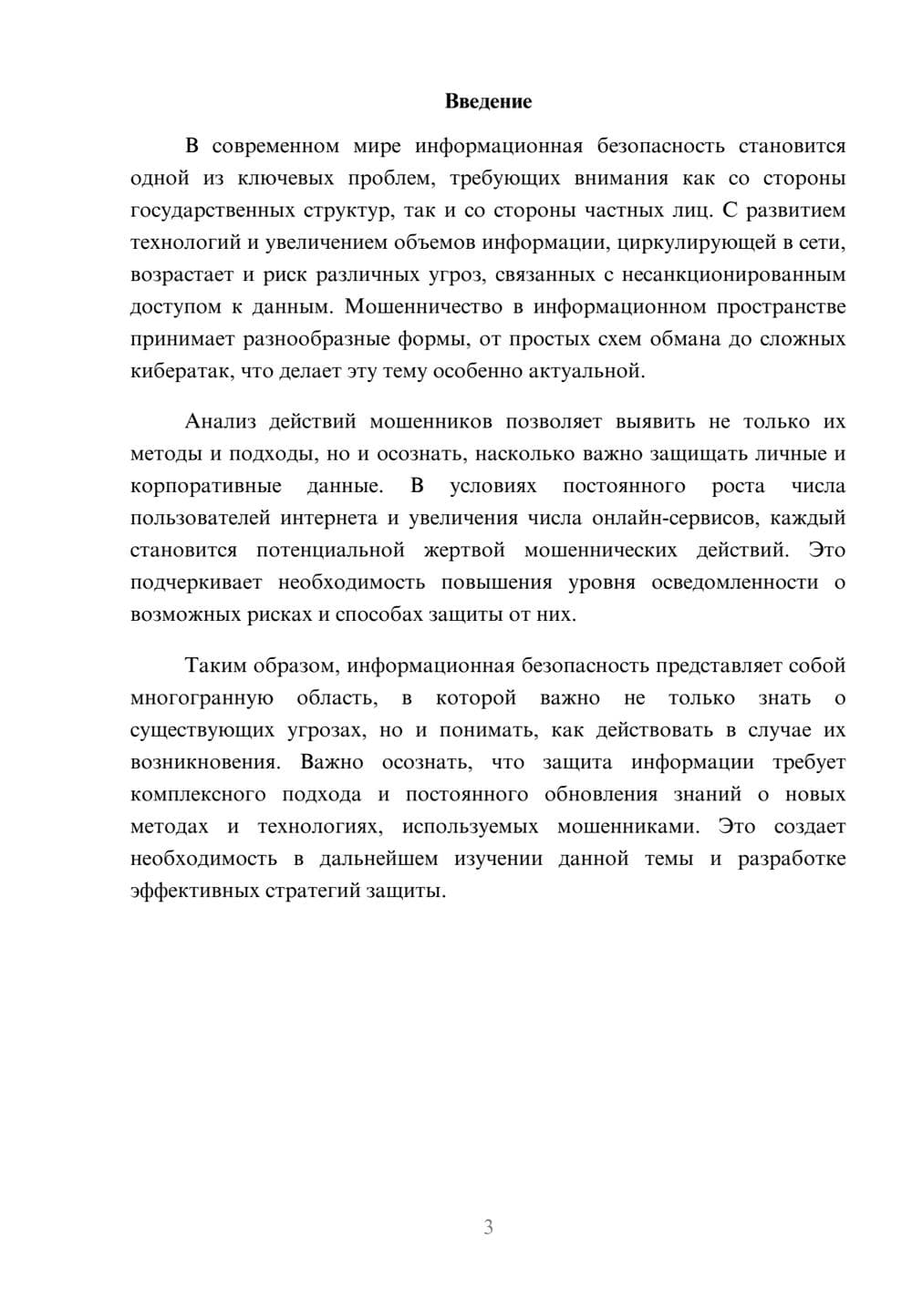 Предпросмотр реферата 3
