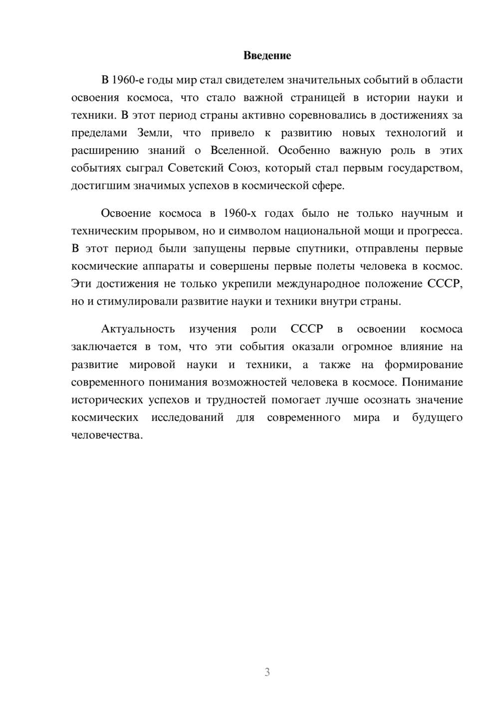 Предпросмотр доклада 3