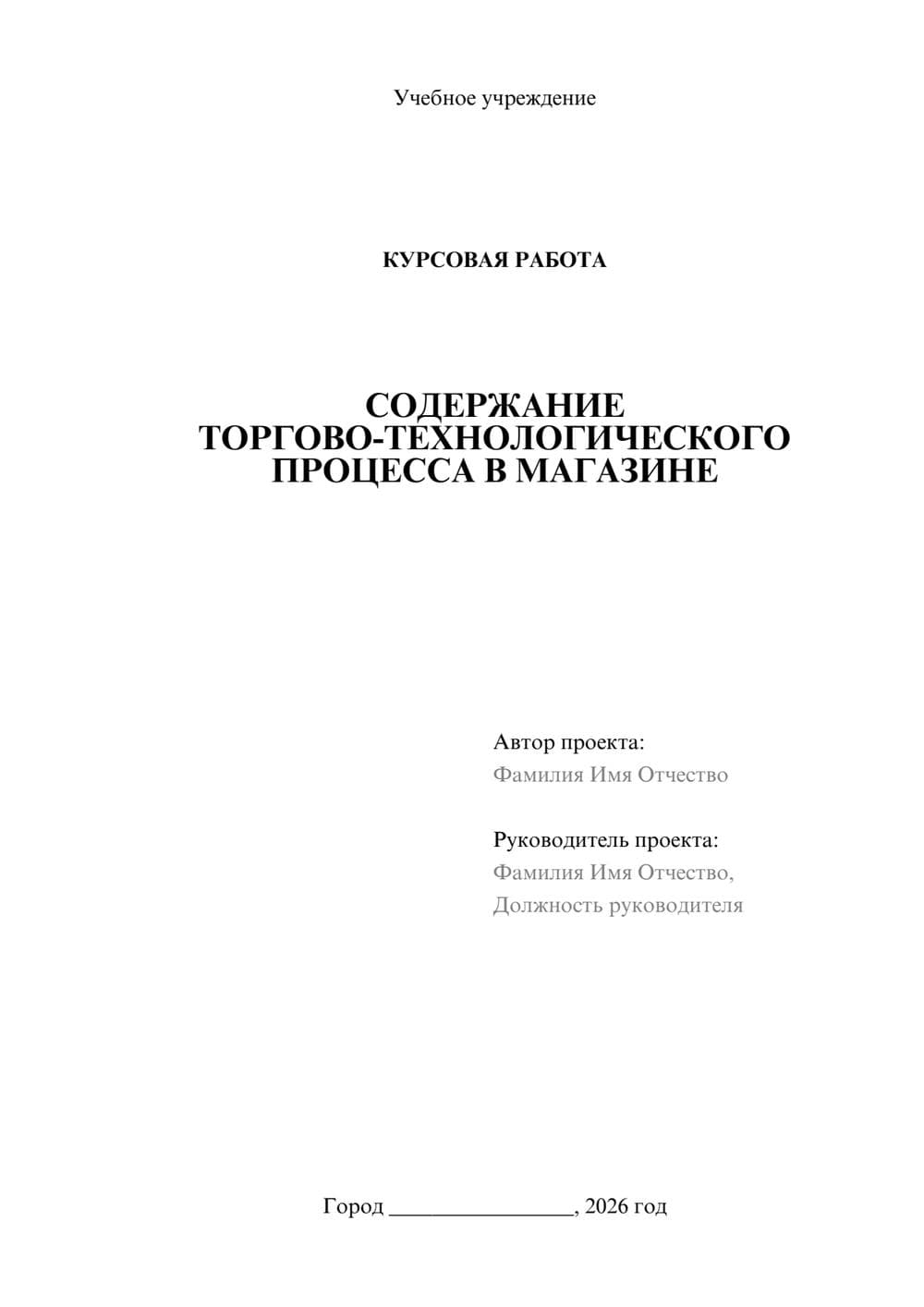 Предпросмотр курсовой работы 1