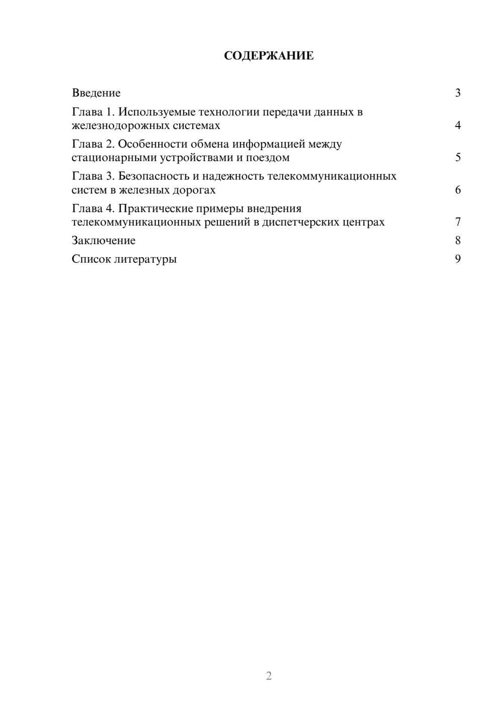 Предпросмотр доклада 2
