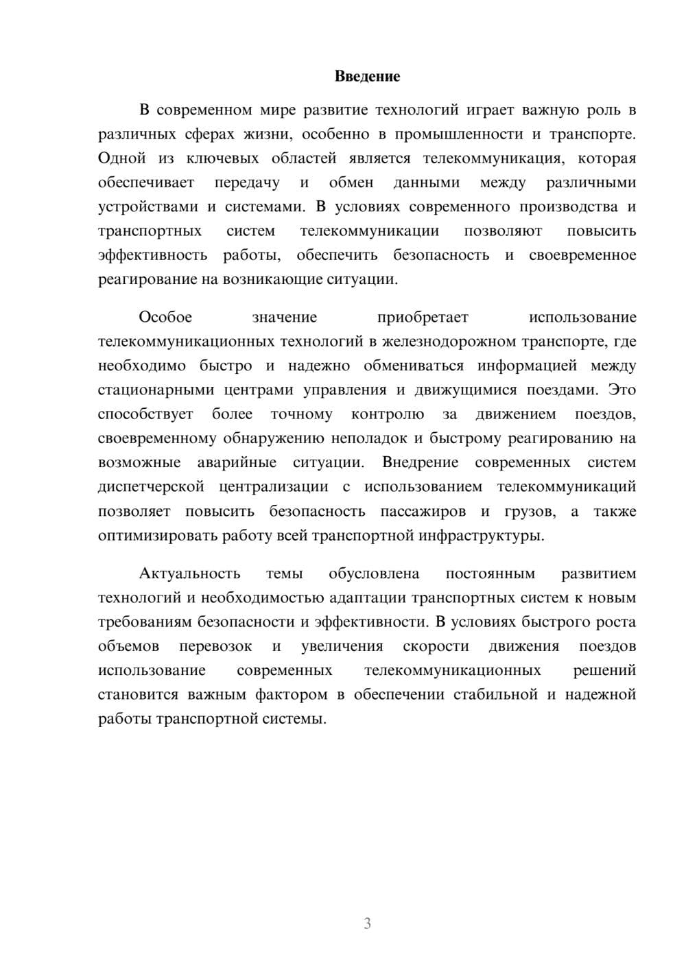 Предпросмотр доклада 3