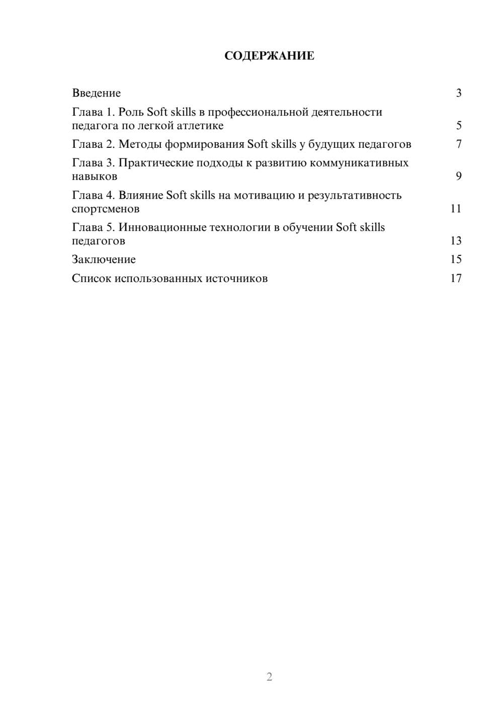 Предпросмотр реферата 2