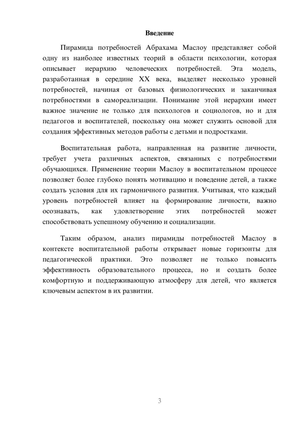 Предпросмотр реферата 3