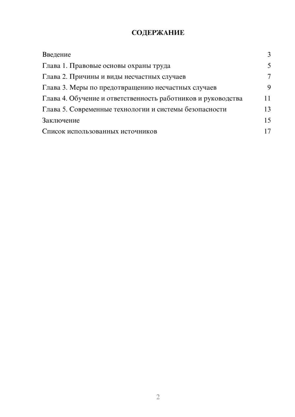 Предпросмотр реферата 2