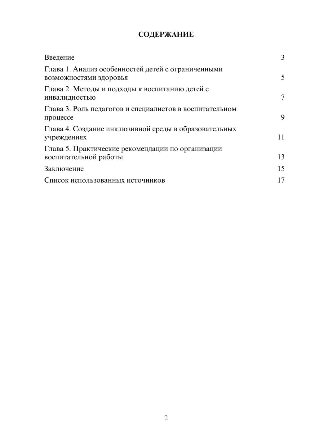 Предпросмотр реферата 2