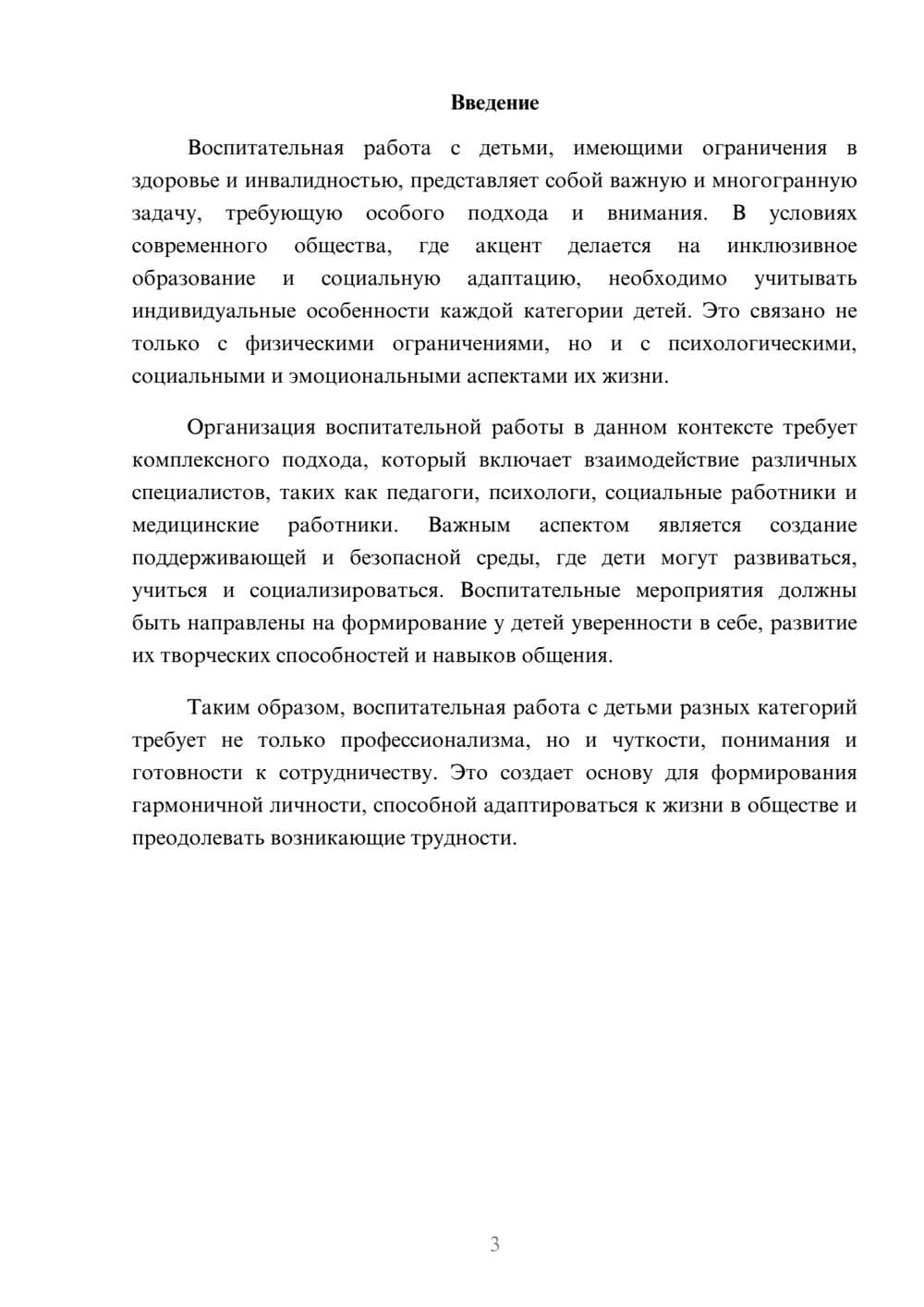 Предпросмотр реферата 3