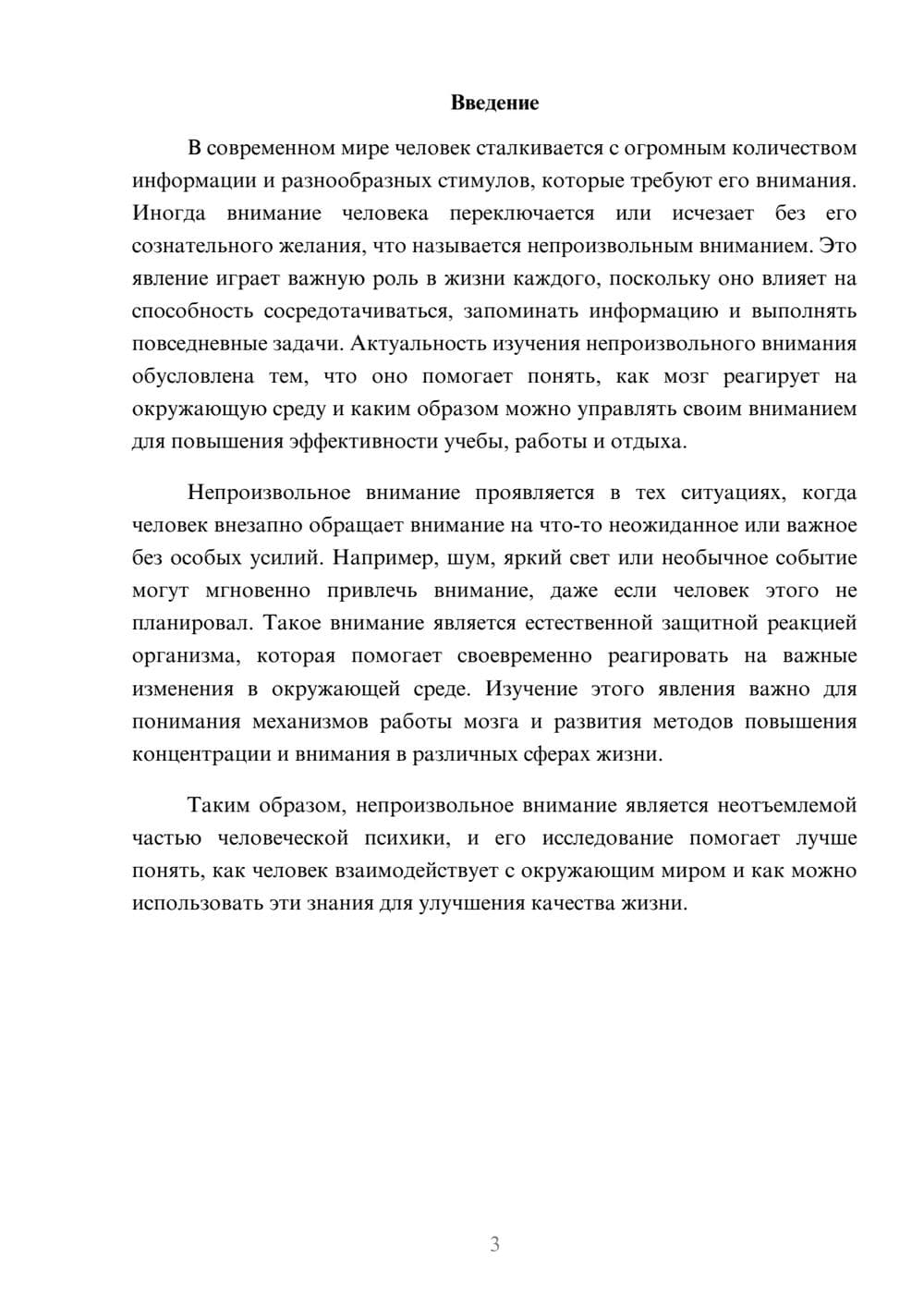 Предпросмотр доклада 3