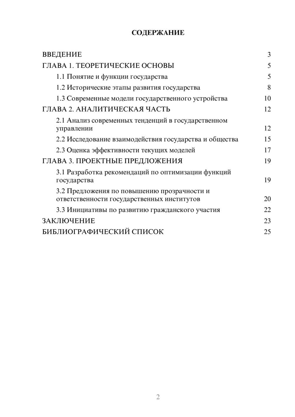 Предпросмотр курсовой работы 2