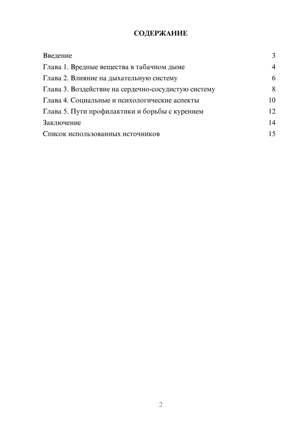 Предпросмотр реферата 2