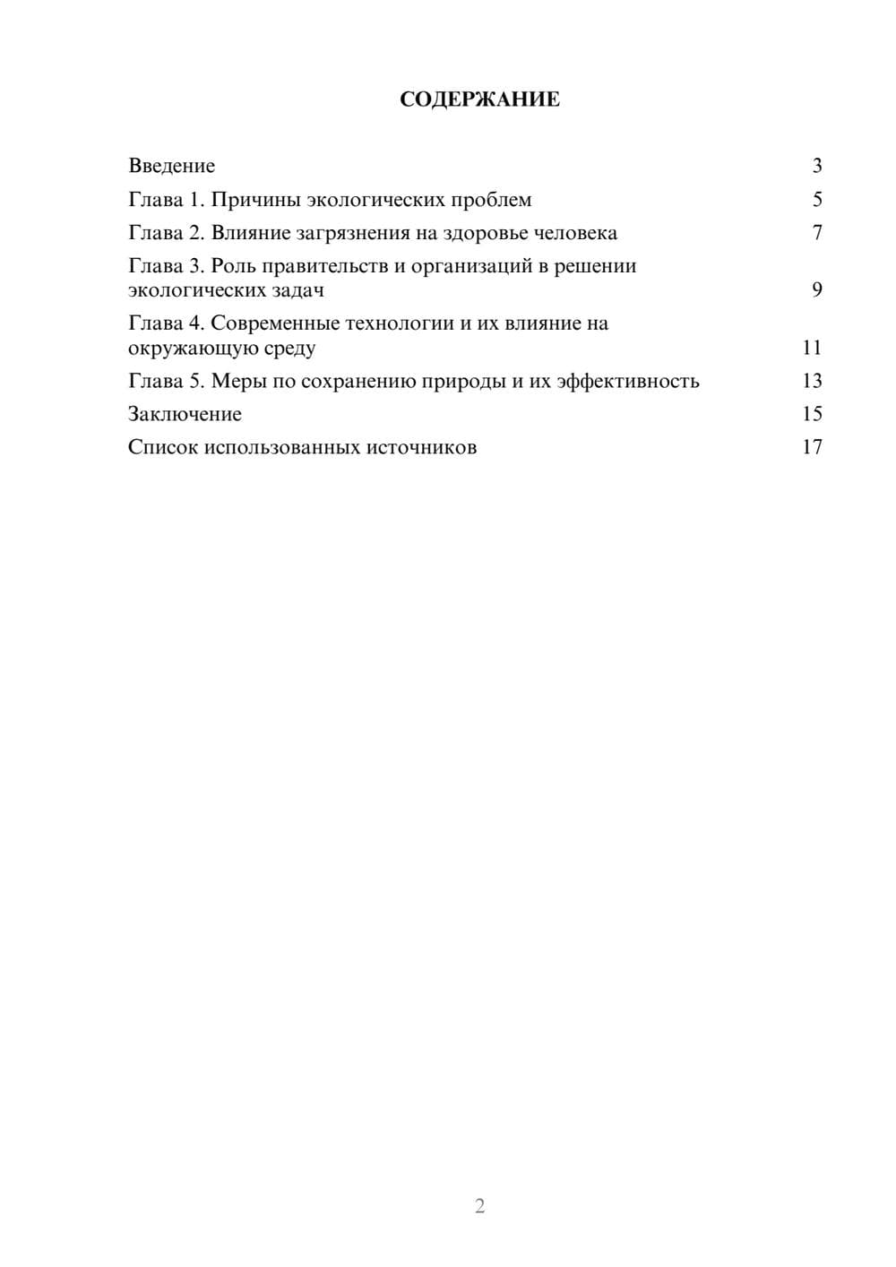 Предпросмотр реферата 2