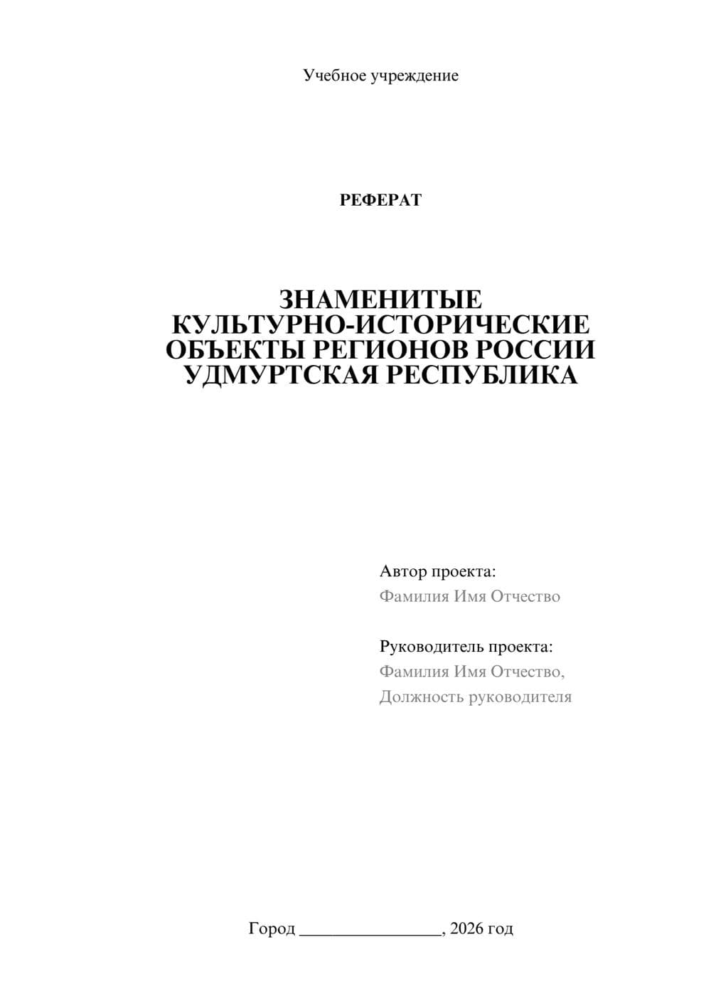 Предпросмотр реферата 1