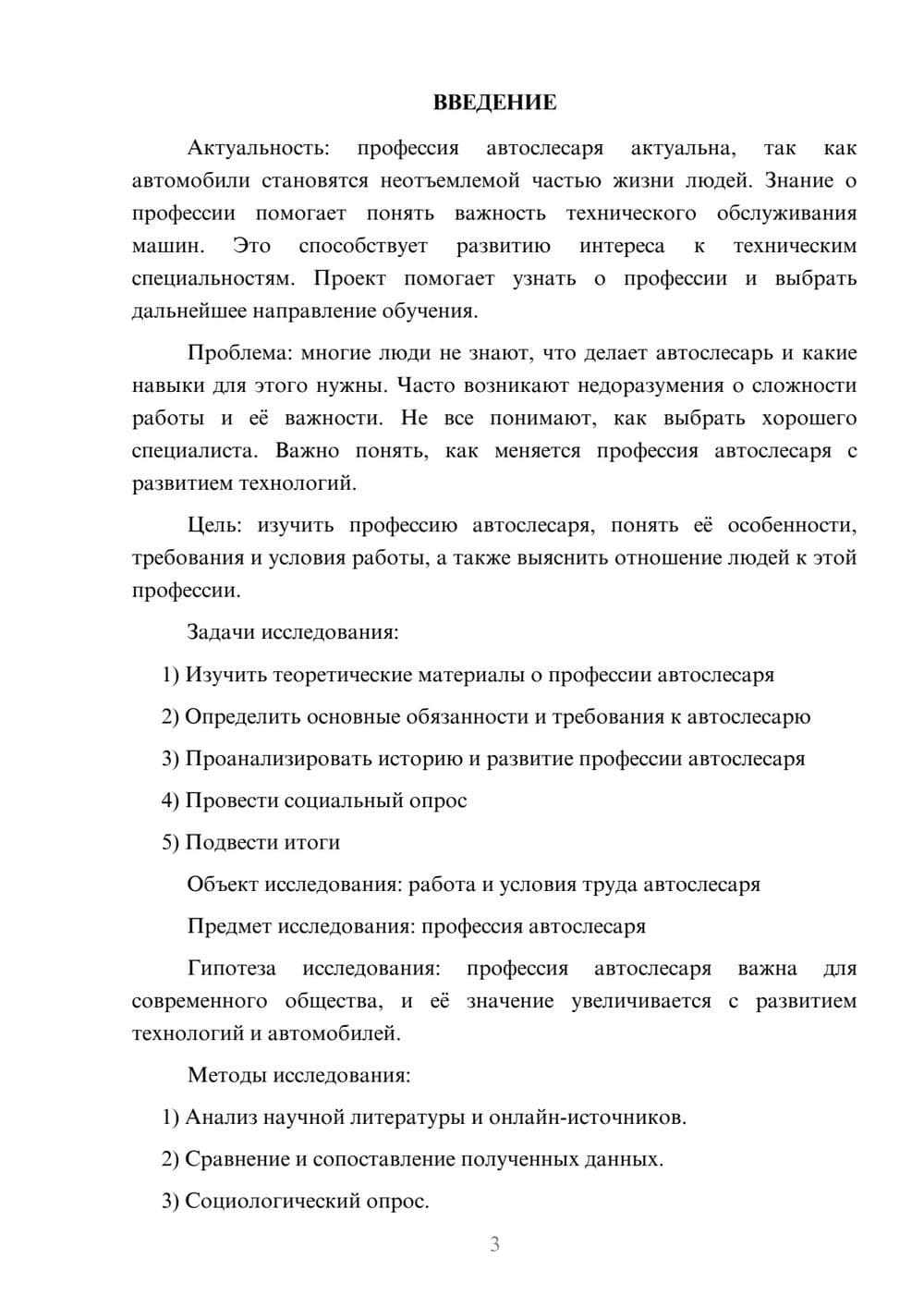 Предпросмотр проекта 3