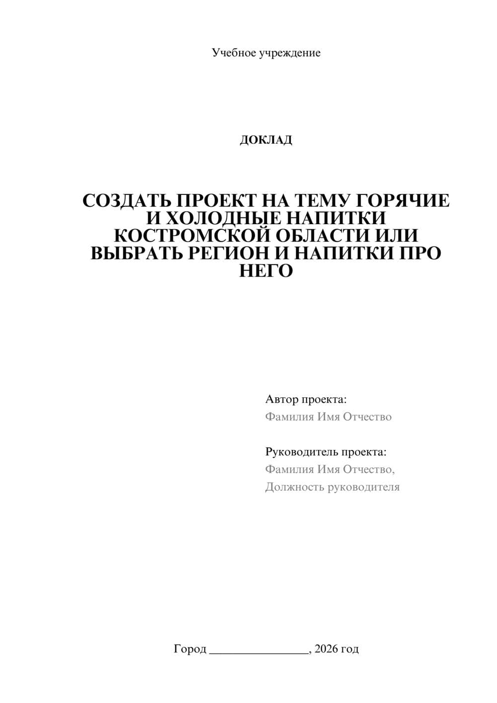 Предпросмотр доклада 1