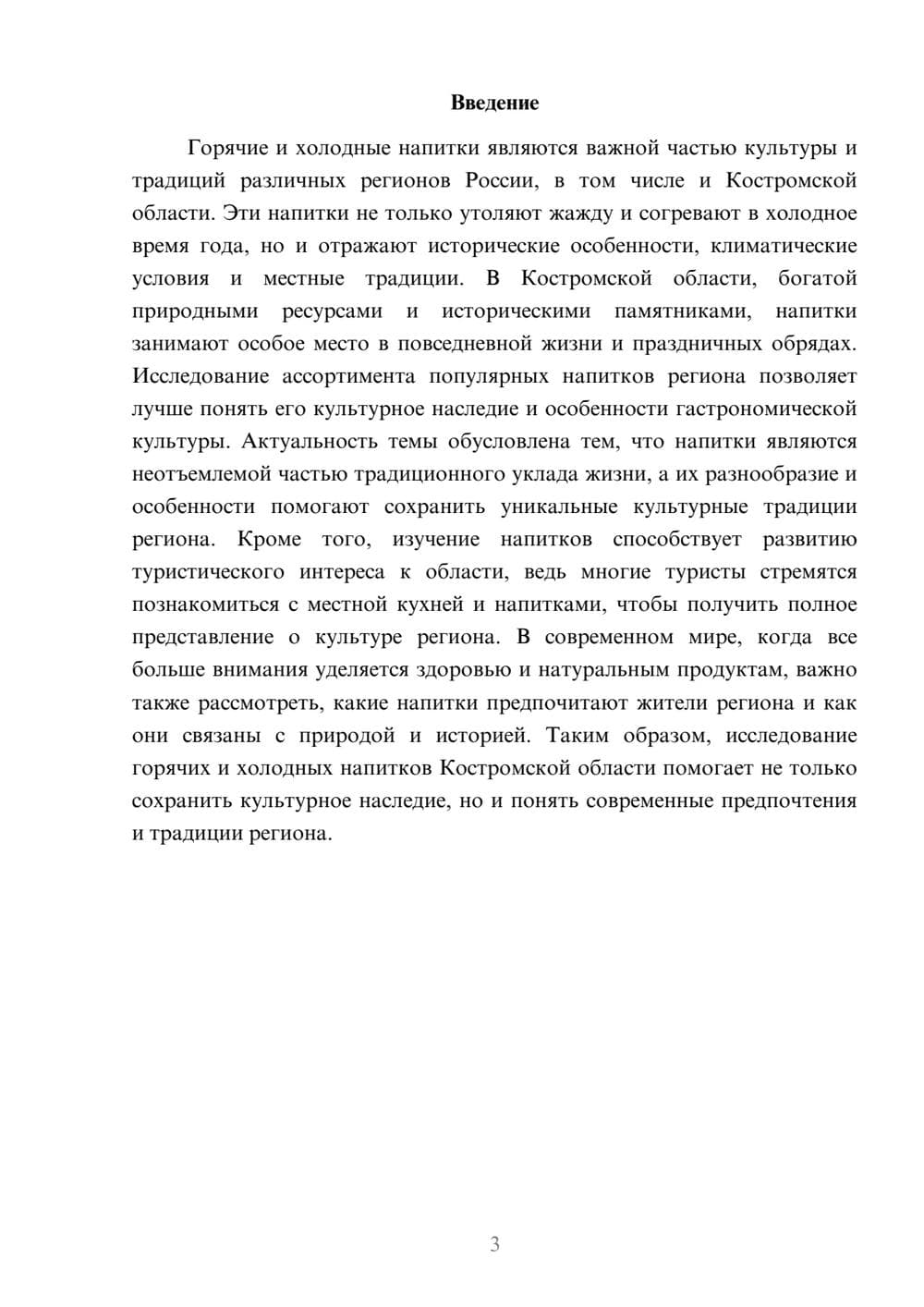 Предпросмотр доклада 3