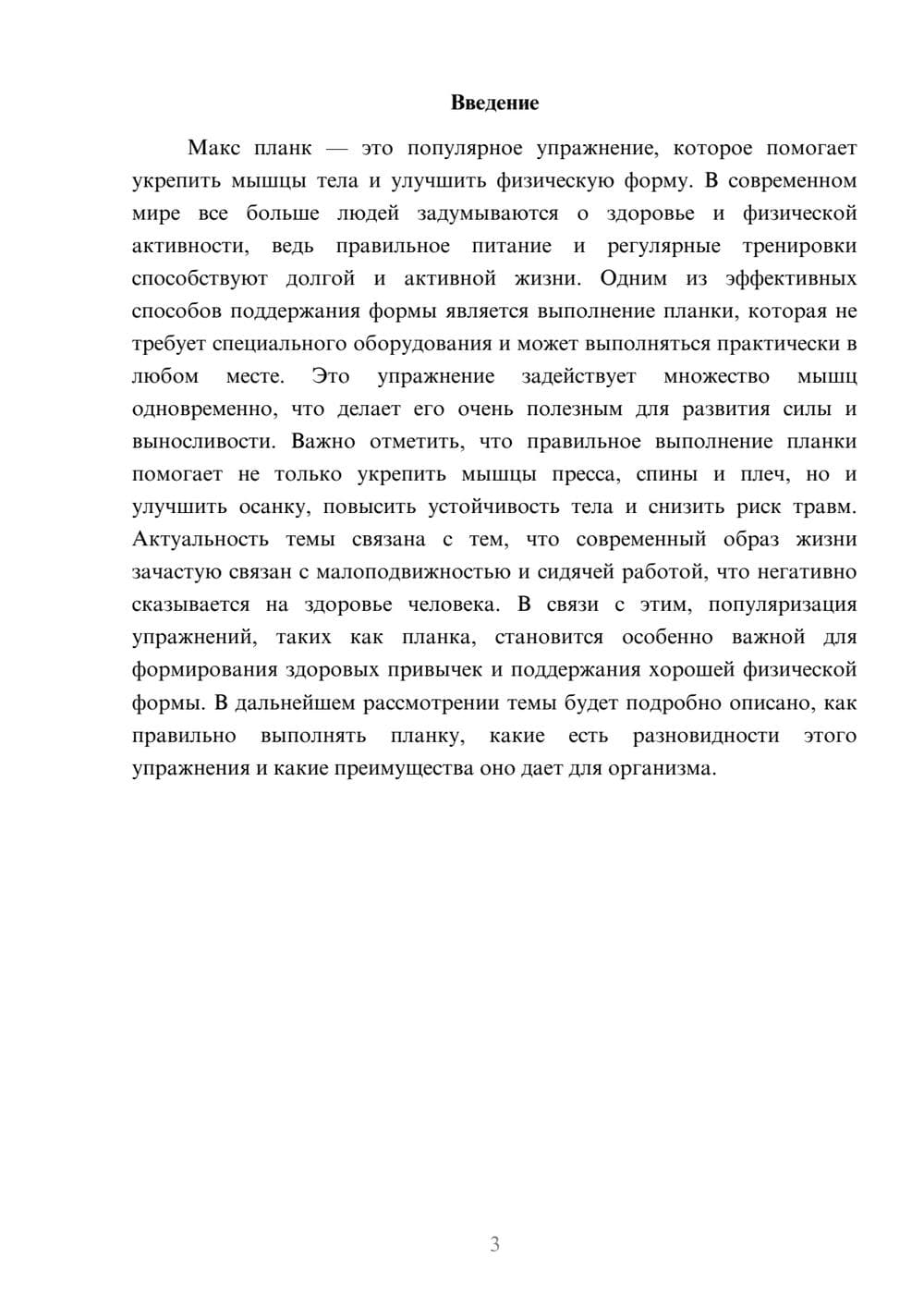 Предпросмотр доклада 3