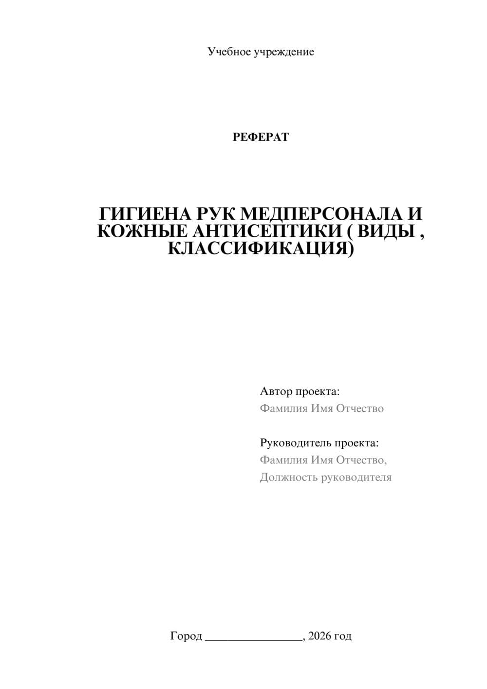 Предпросмотр реферата 1