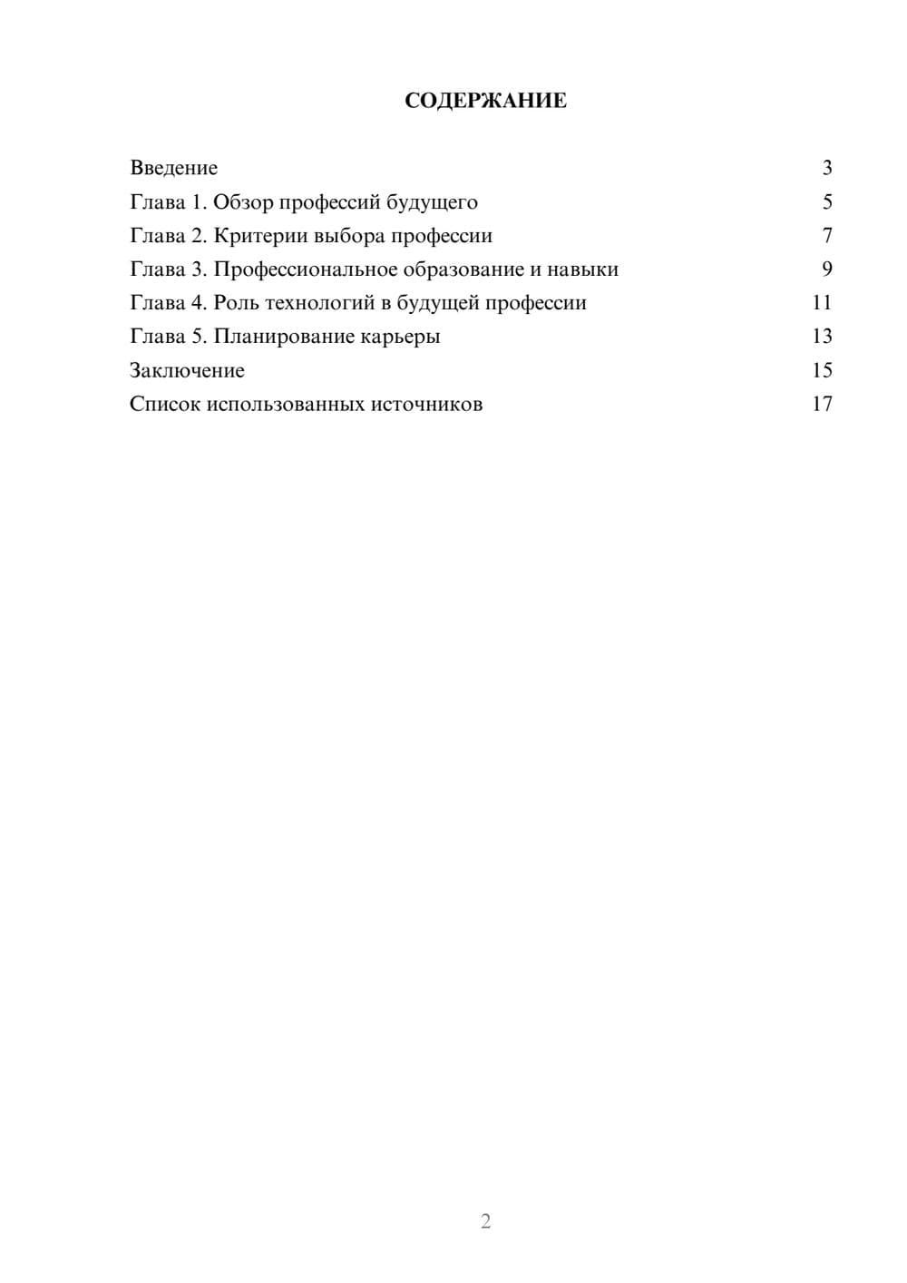 Предпросмотр реферата 2