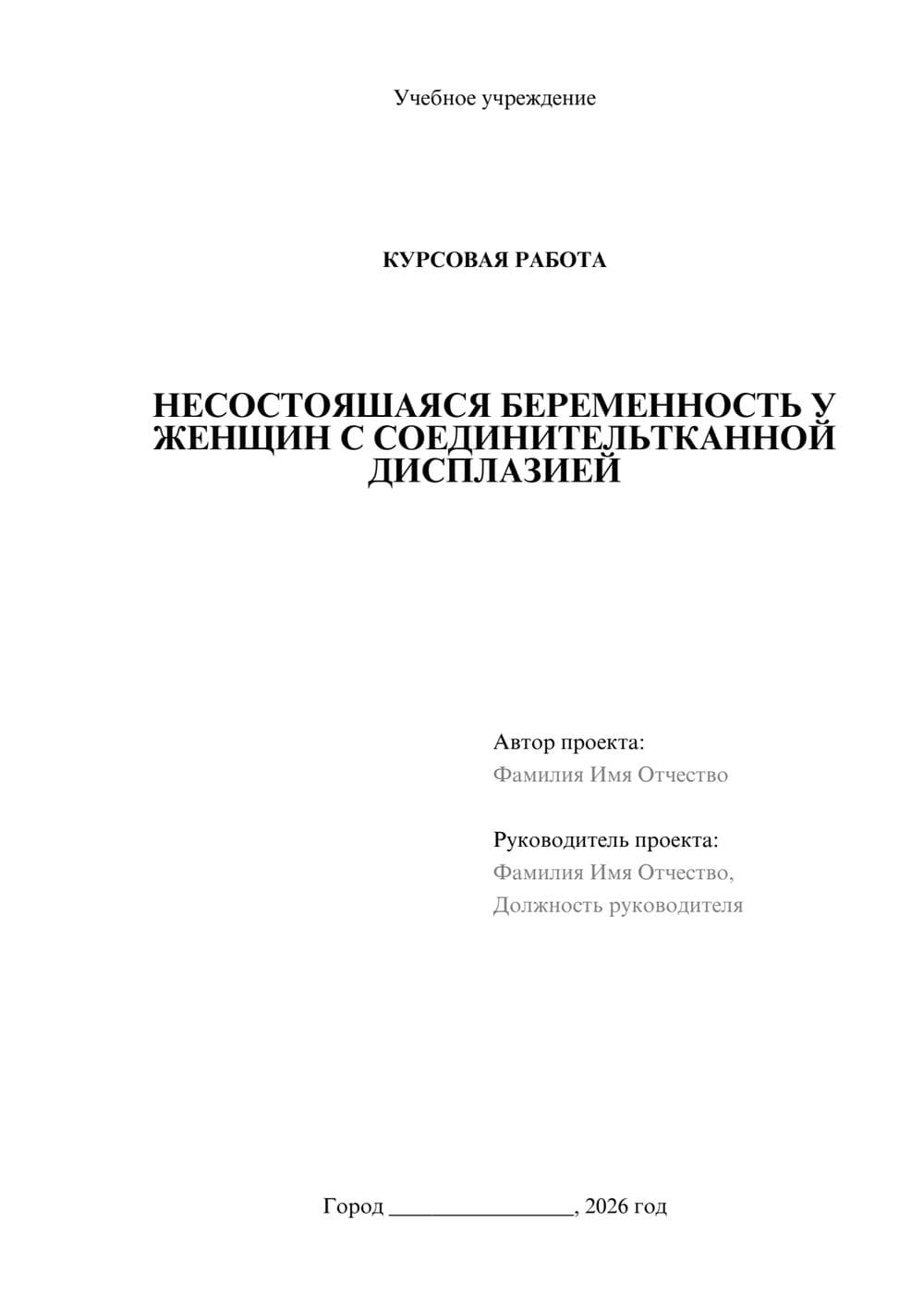 Предпросмотр курсовой работы 1