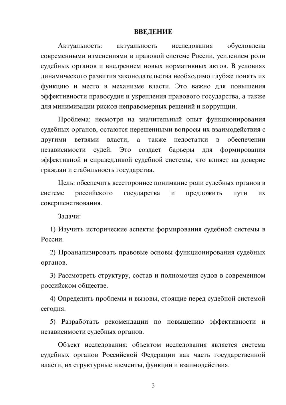 Предпросмотр курсовой работы 3