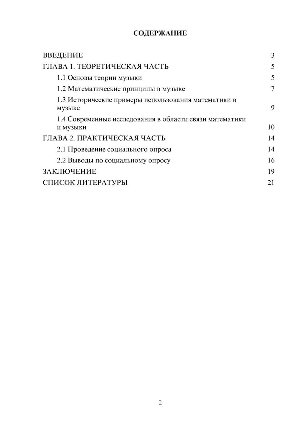 Предпросмотр проекта 2
