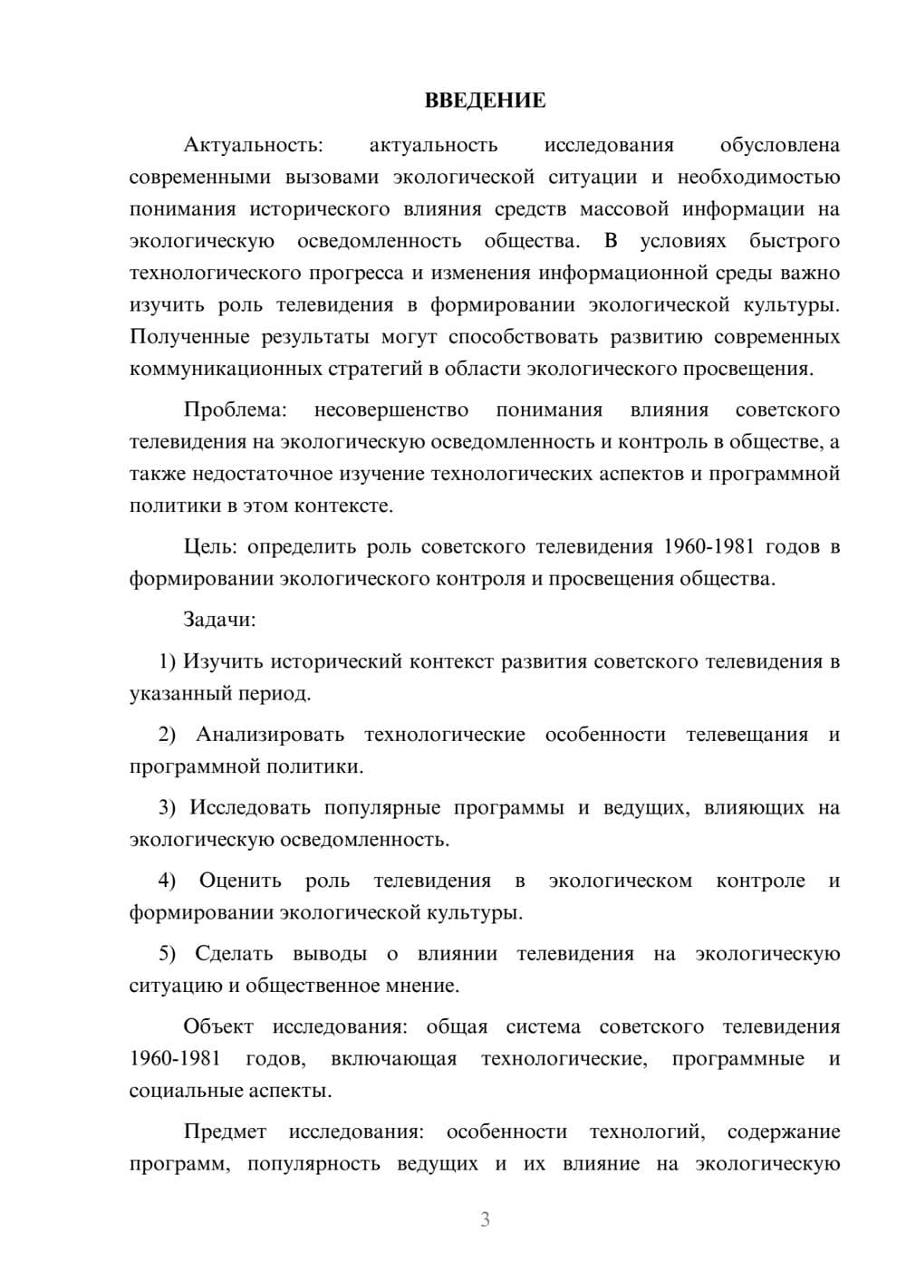 Предпросмотр курсовой работы 3