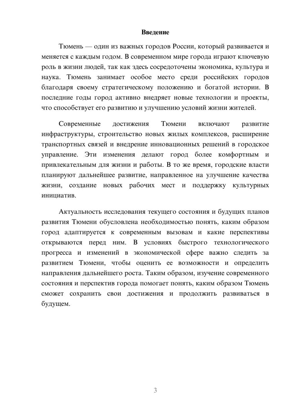 Предпросмотр доклада 3