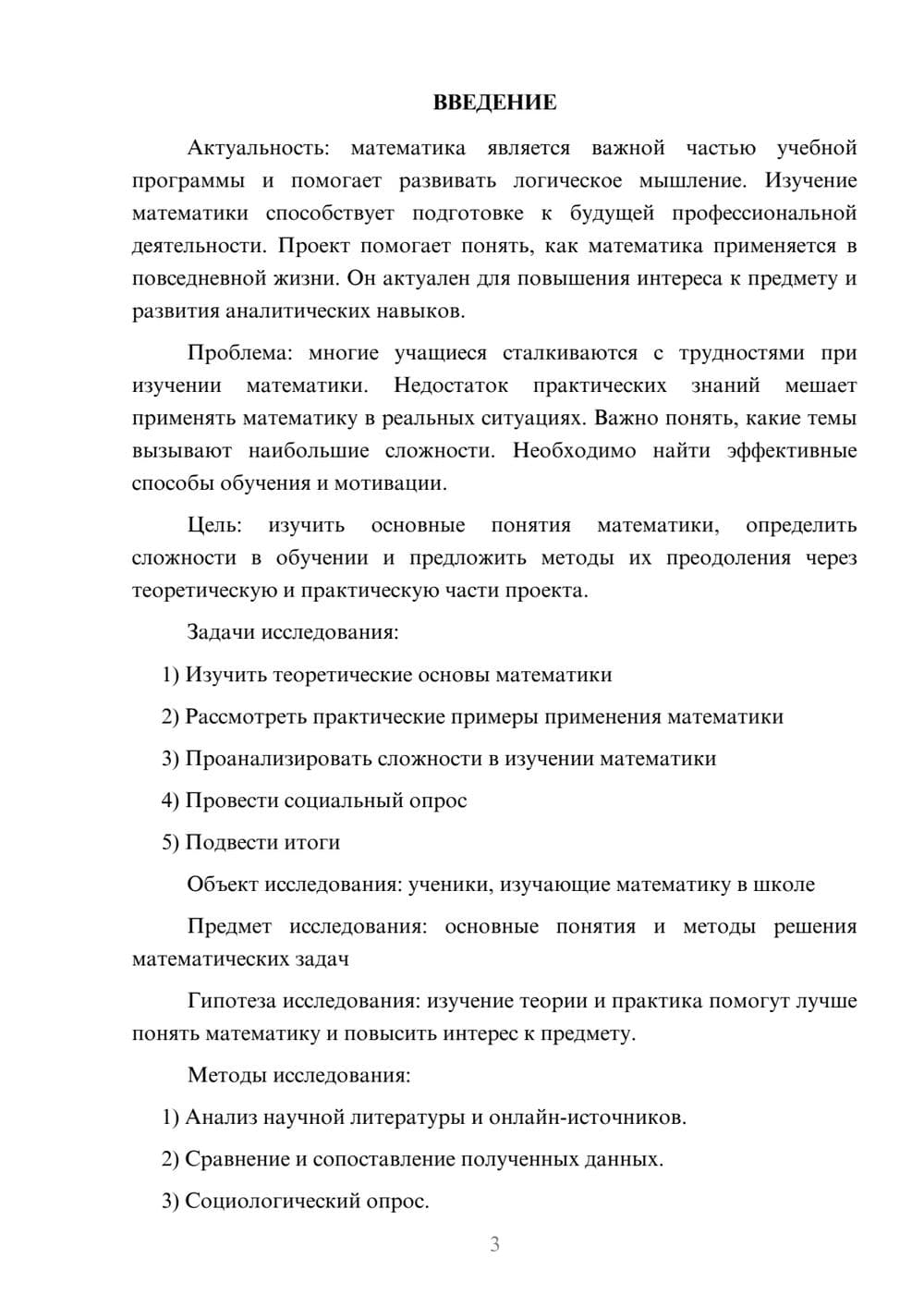 Предпросмотр проекта 3