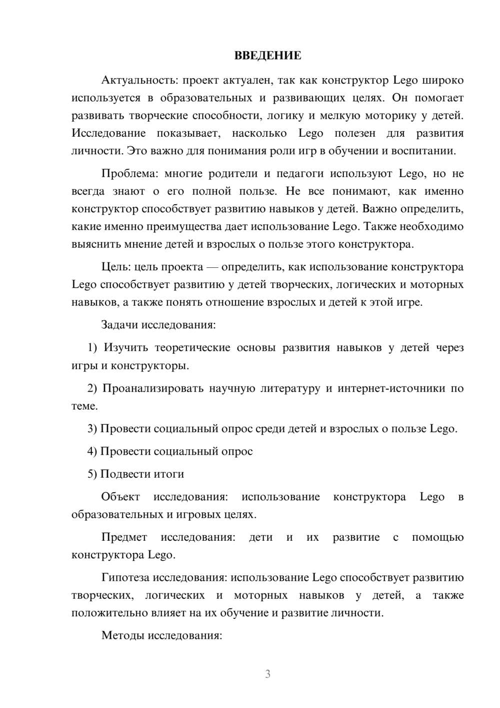 Предпросмотр проекта 3