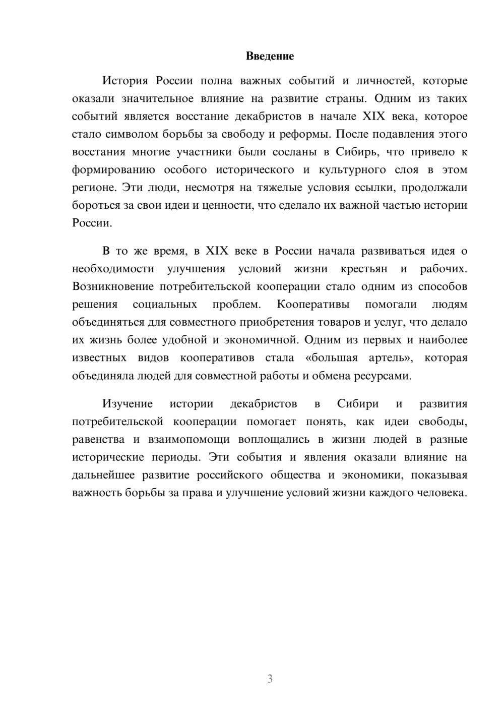 Предпросмотр доклада 3