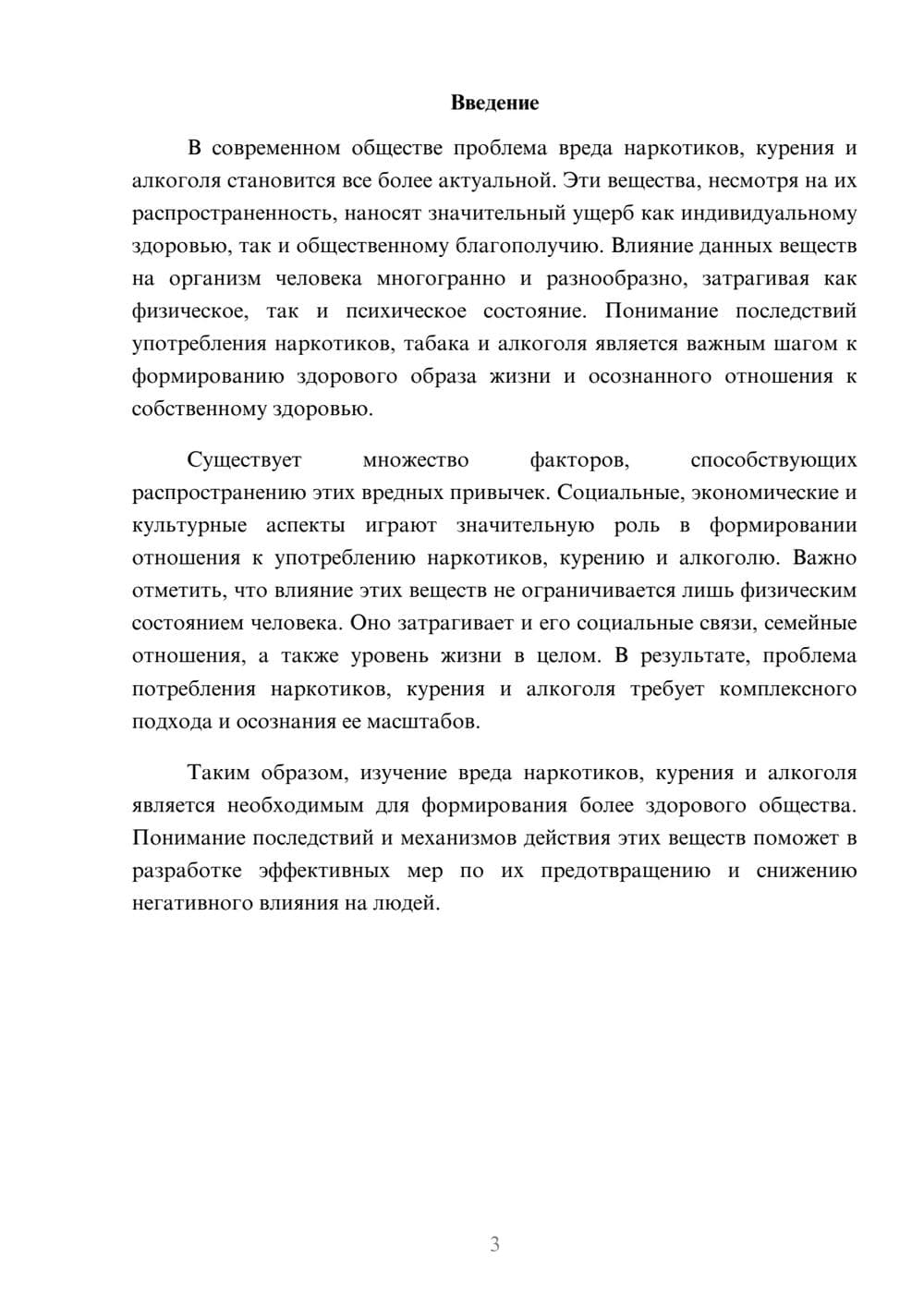 Предпросмотр реферата 3