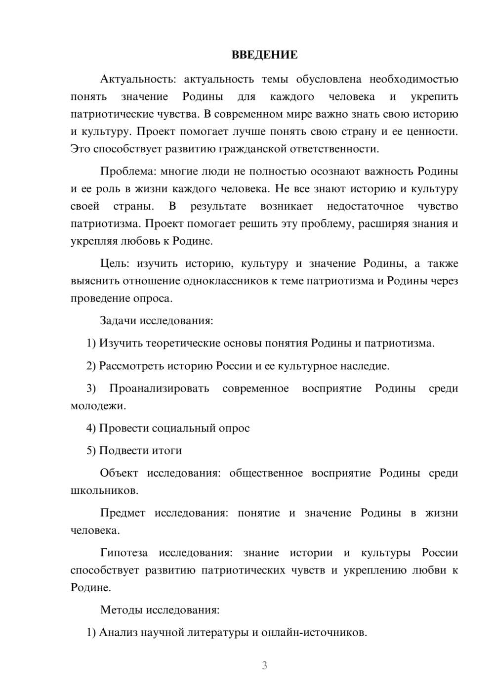 Предпросмотр проекта 3