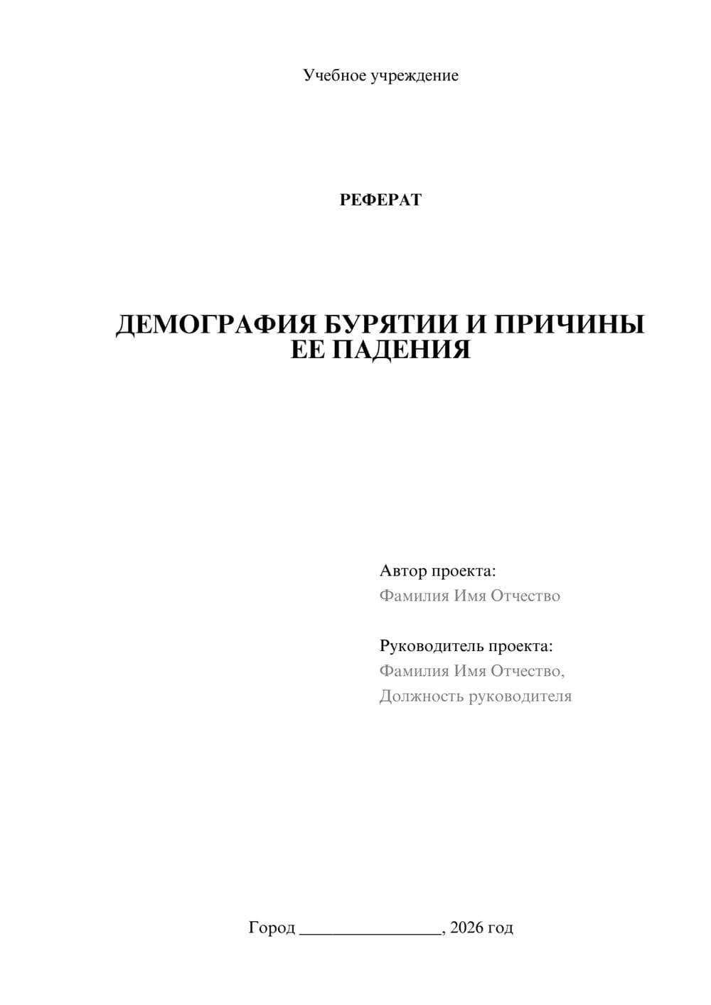 Предпросмотр реферата 1