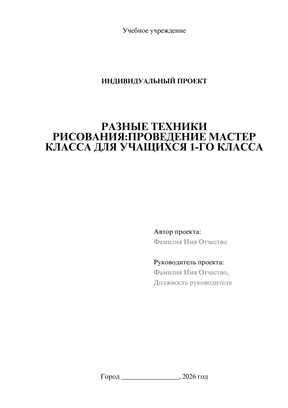 Предпросмотр проекта 1