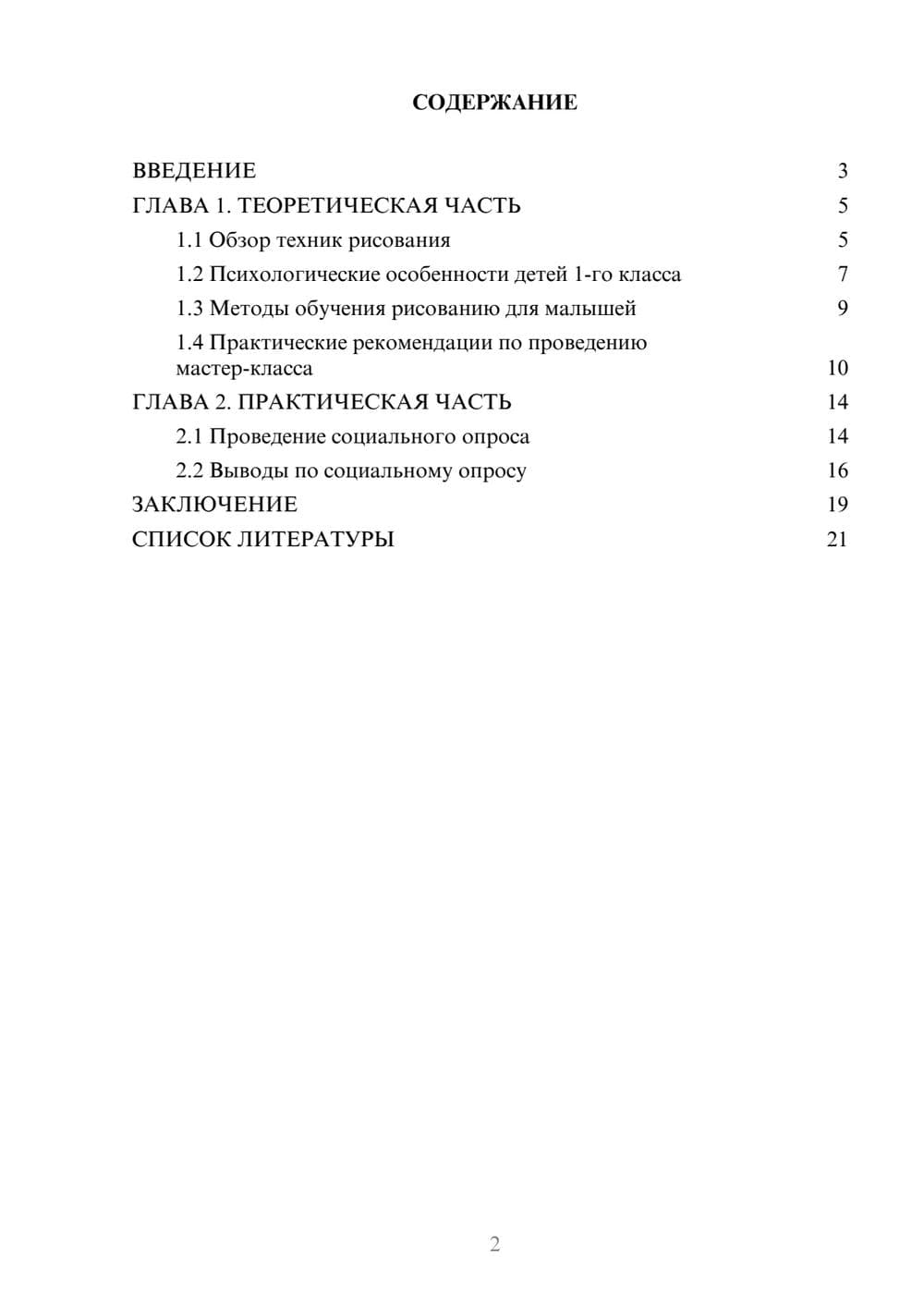 Предпросмотр проекта 2
