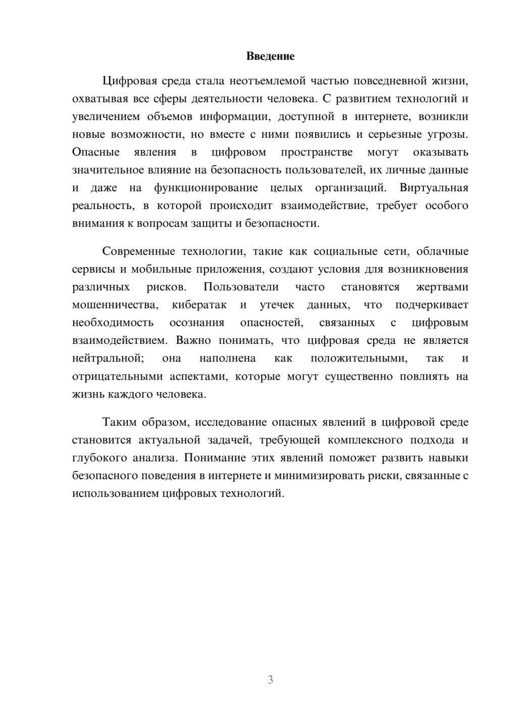 Предпросмотр реферата 3