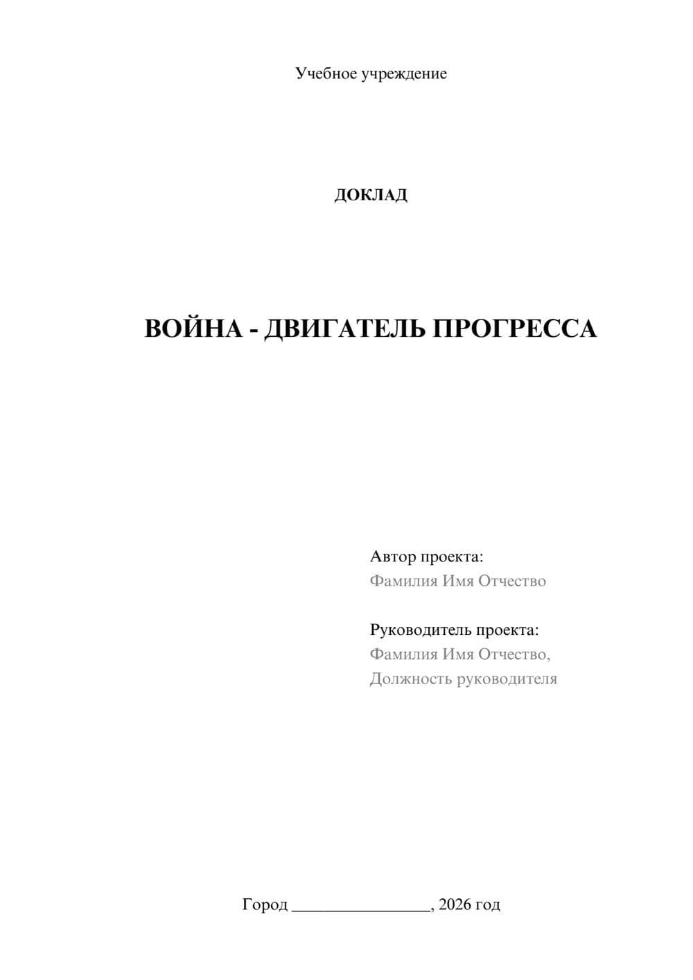 Предпросмотр доклада 1