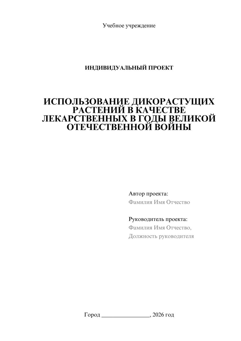 Предпросмотр проекта 1