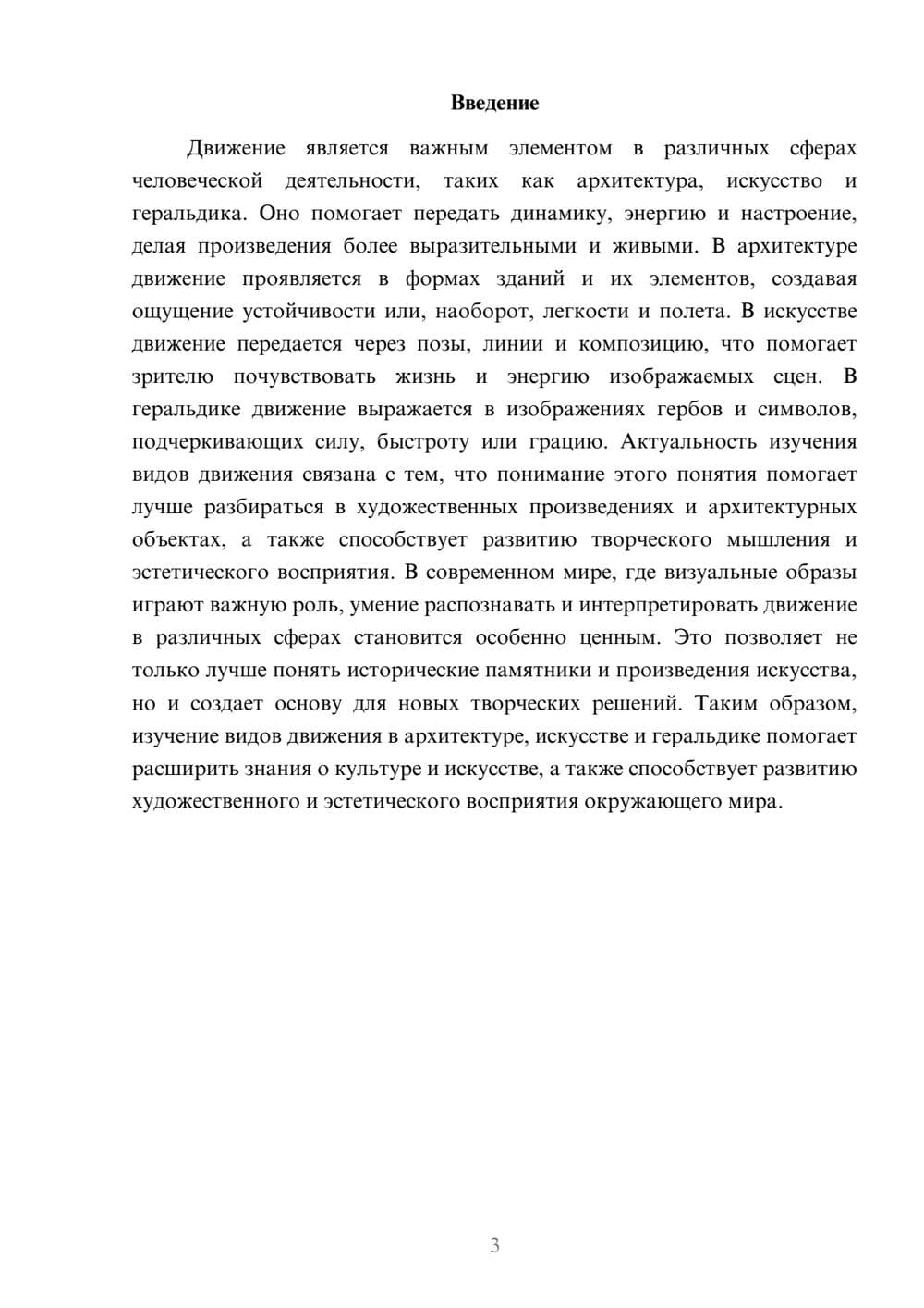 Предпросмотр доклада 3