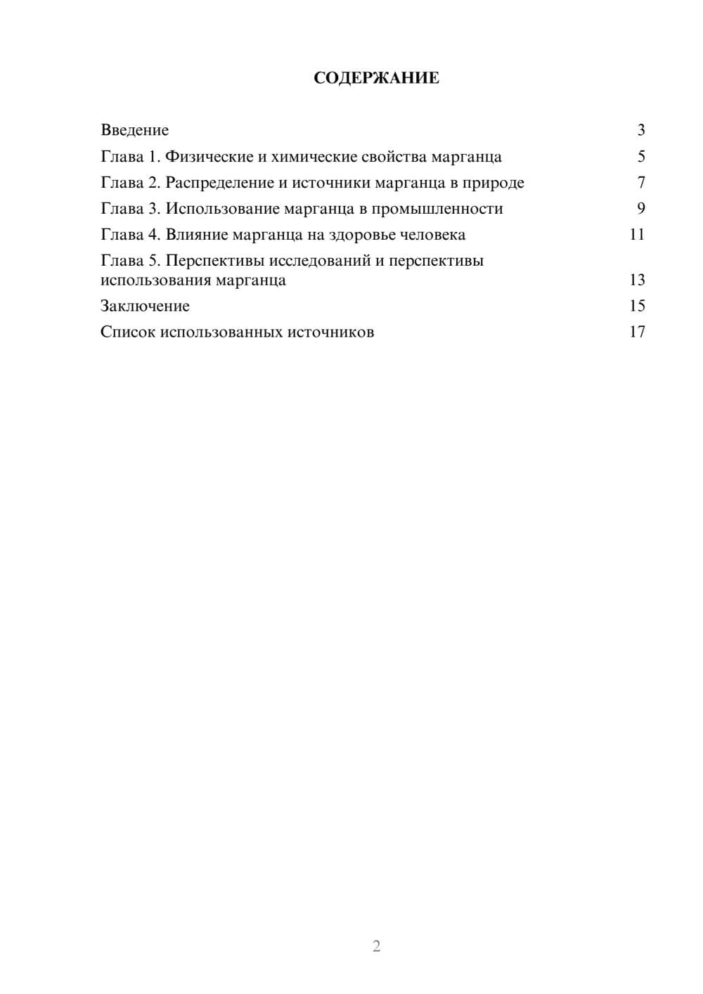 Предпросмотр реферата 2