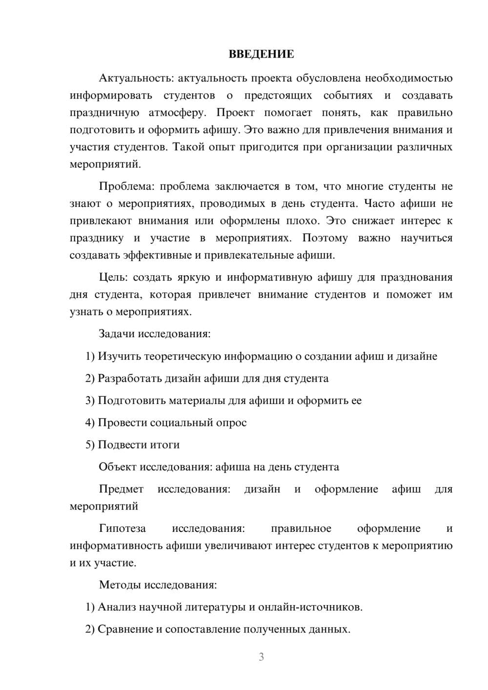 Предпросмотр проекта 3