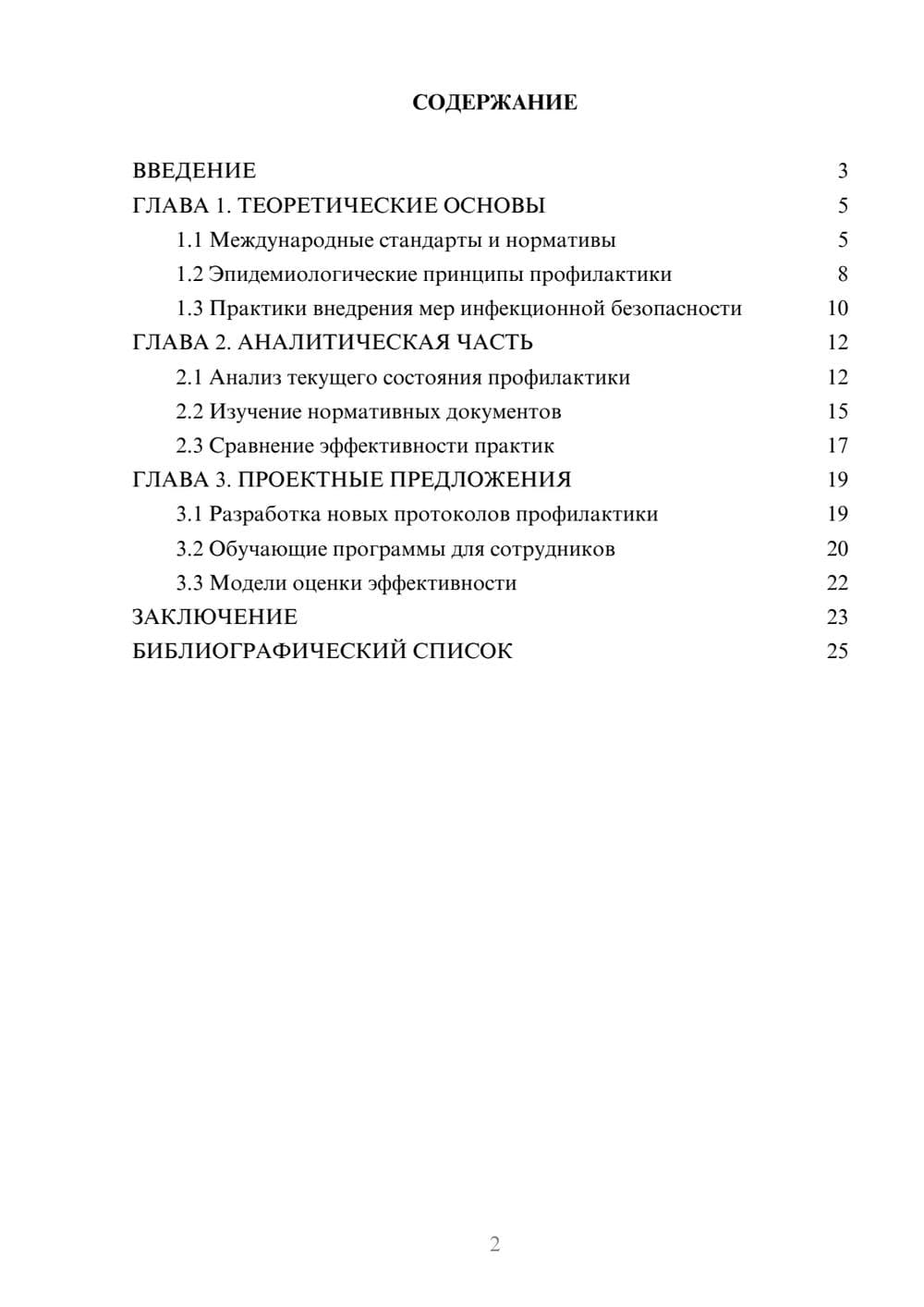 Предпросмотр курсовой работы 2
