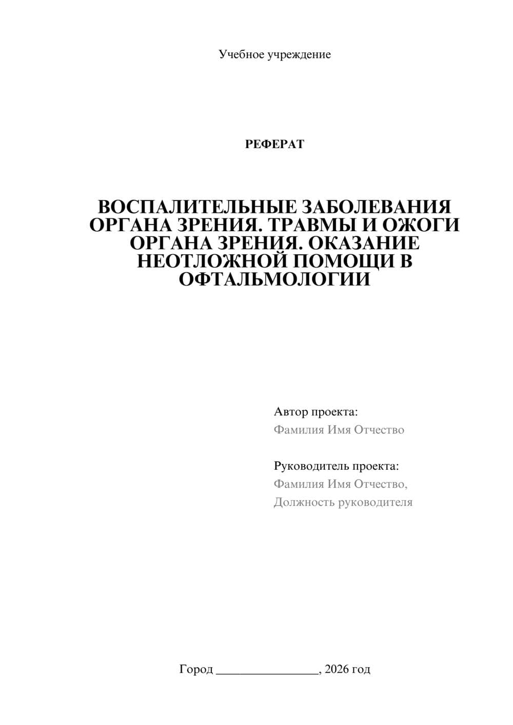 Предпросмотр реферата 1