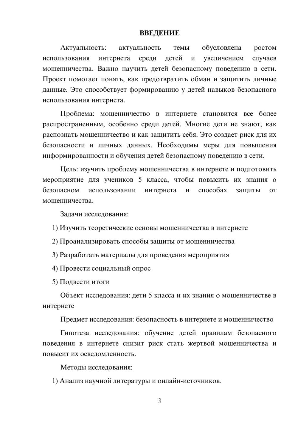 Предпросмотр проекта 3