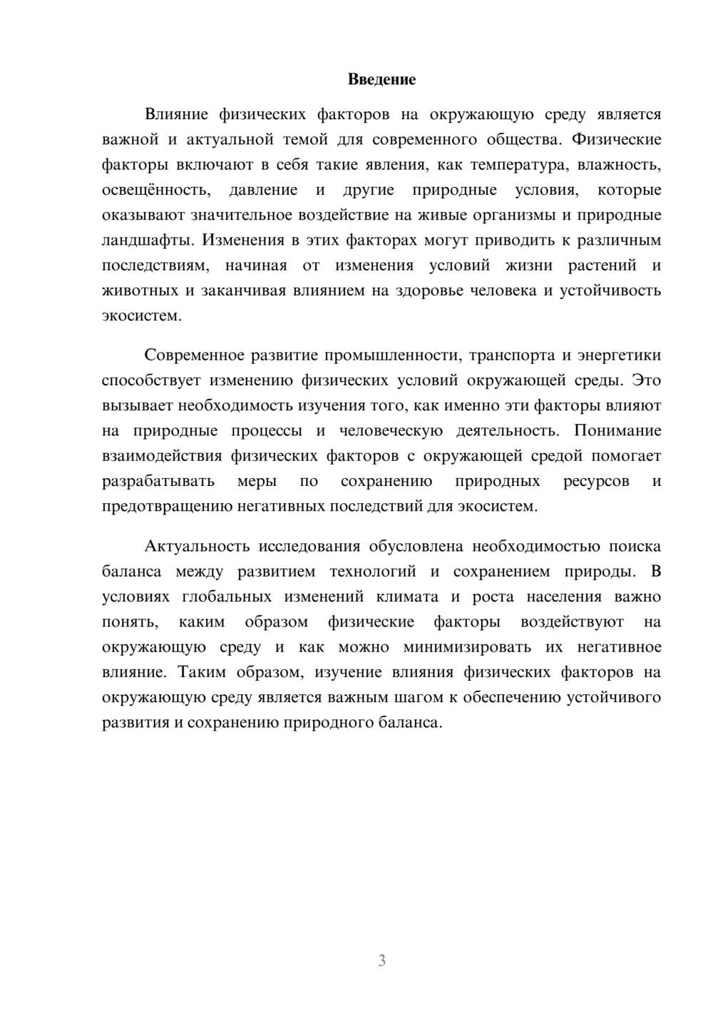Предпросмотр доклада 3
