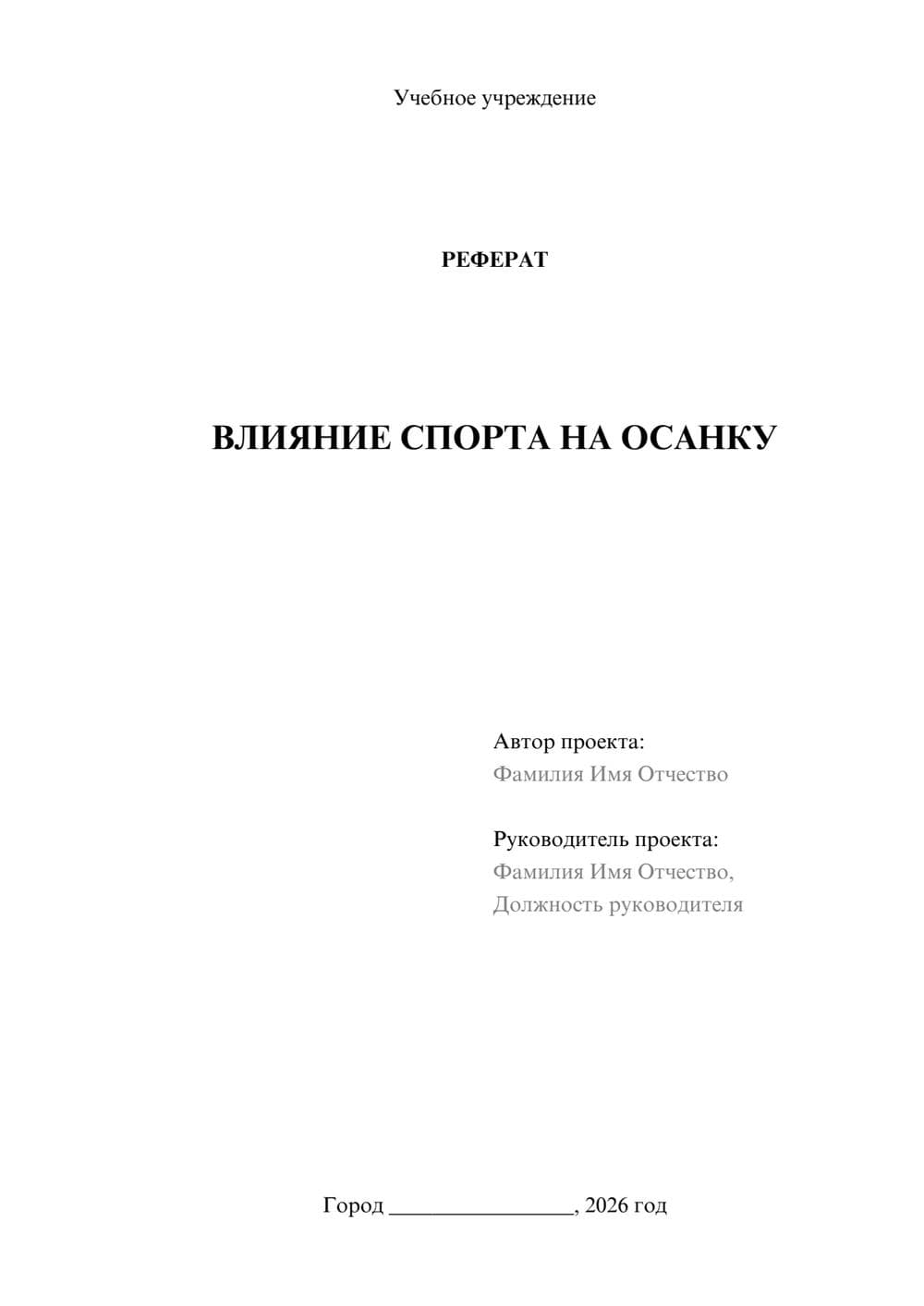 Предпросмотр реферата 1