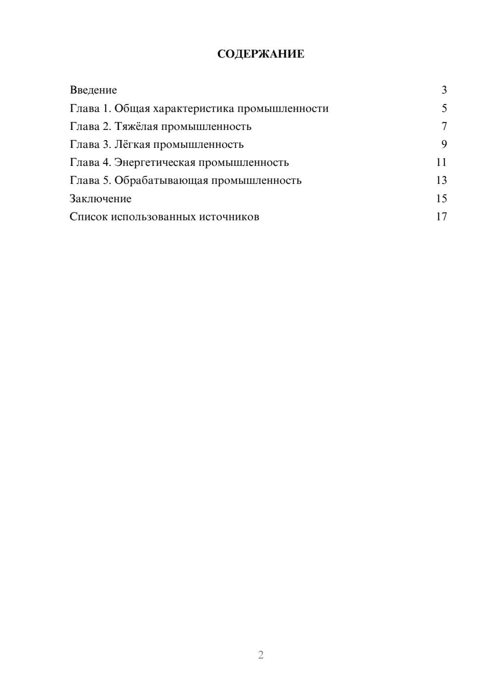 Предпросмотр реферата 2